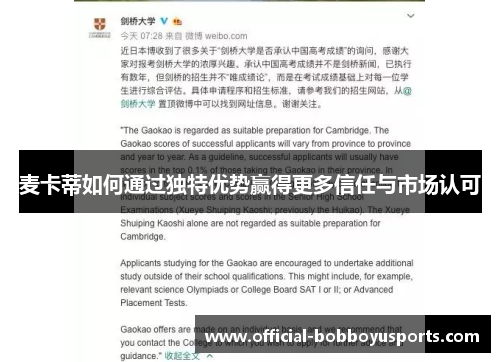 麦卡蒂如何通过独特优势赢得更多信任与市场认可