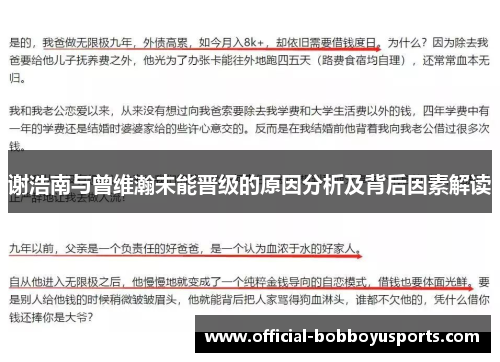 谢浩南与曾维瀚未能晋级的原因分析及背后因素解读