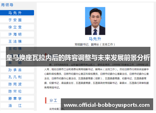 皇马换座瓦拉内后的阵容调整与未来发展前景分析 皇马换座瓦拉内后的阵容调整与未来发展前景分析